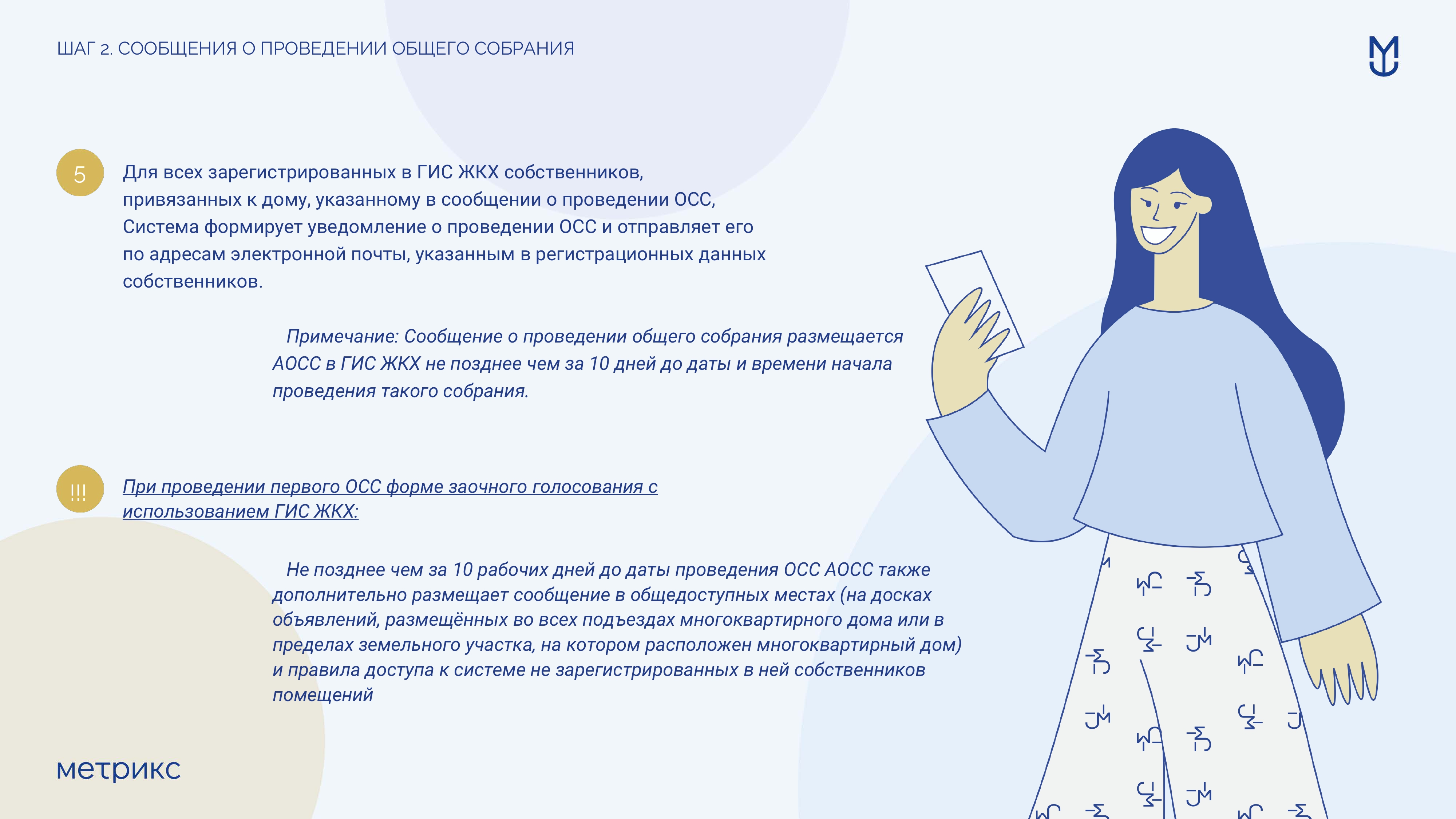 Инструкция по проведению первого общего собрания собственников помещений в МКД в форме заочного голосования использованием ГИС ЖКХ